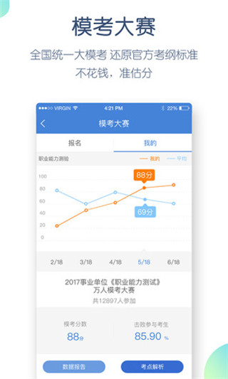 事业单位万题库app软件封面