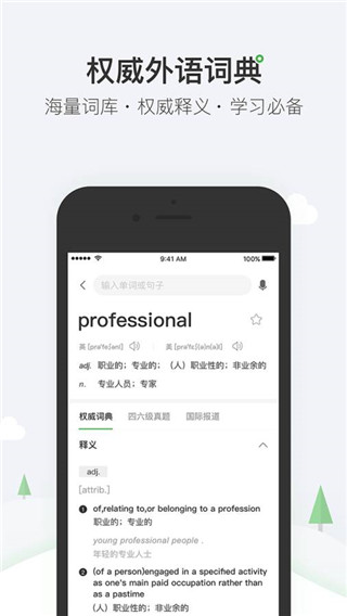 搜狗词典app第1张手机截图