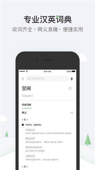 搜狗词典app第2张手机截图