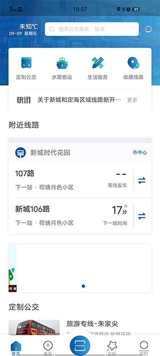 舟山公交2.0app软件封面