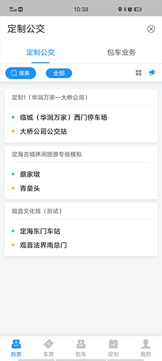 舟山公交2.0app软件封面