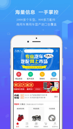 汽配人app软件封面