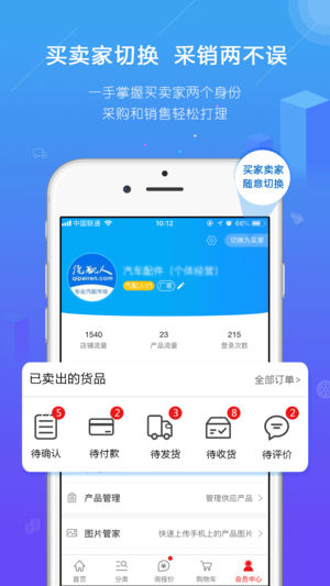 汽配人app软件封面