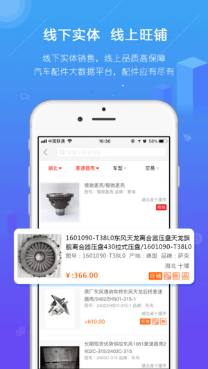 汽配人app软件封面
