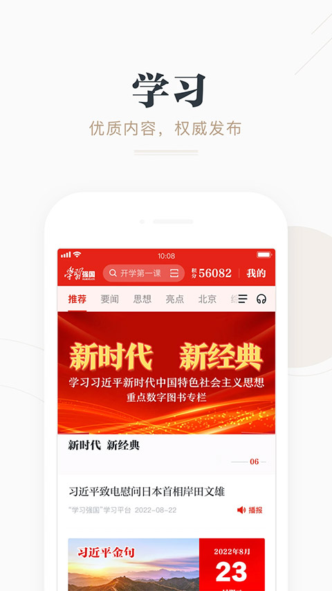 学习强国app软件封面