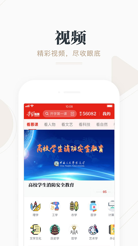 学习强国app软件封面