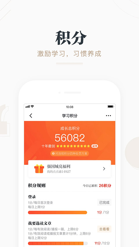 学习强国app软件封面