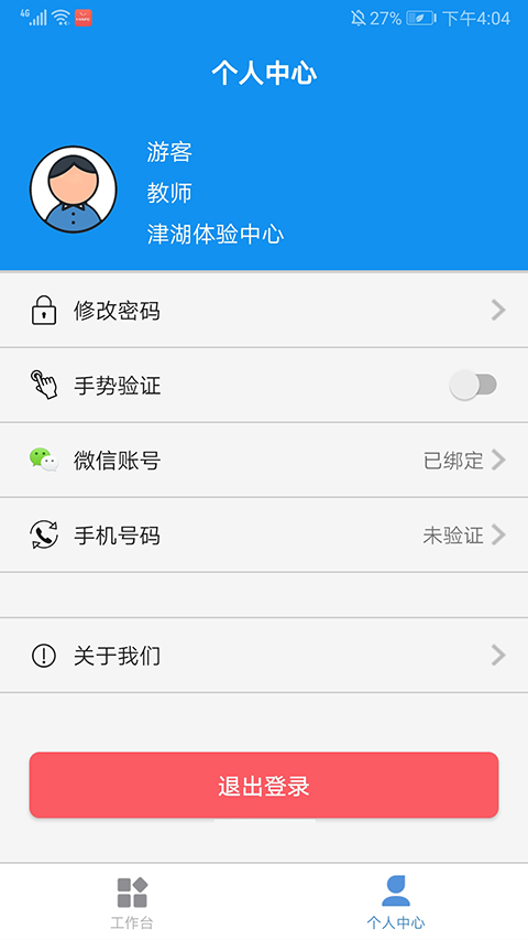 津湖校园安全平台app软件封面