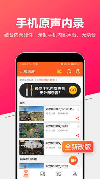 小狐录屏app软件封面