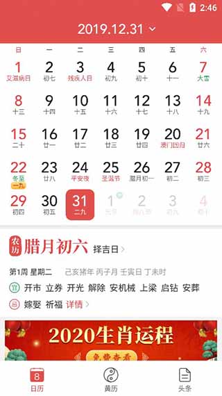 天天老黄历正版2024软件封面