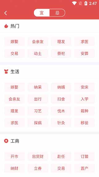 天天老黄历正版2024软件封面