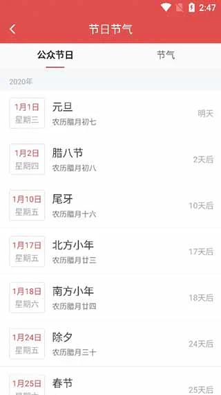 天天老黄历正版2024软件封面