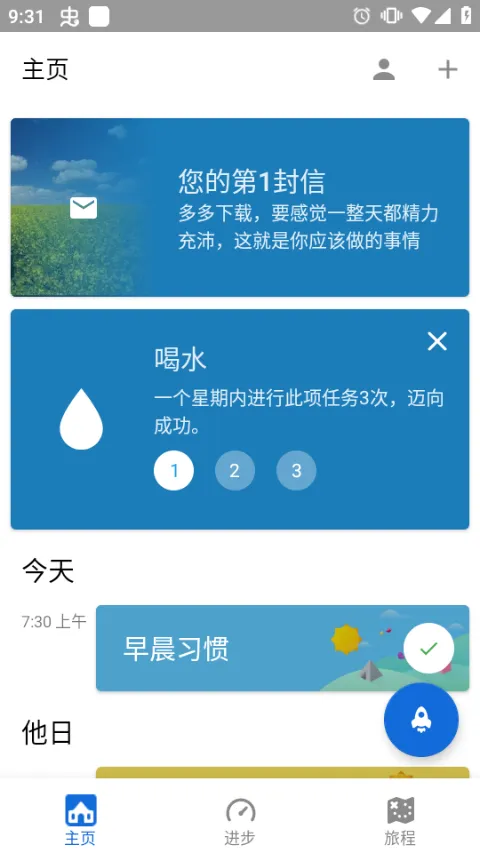 Fabulous美妙激励软件封面