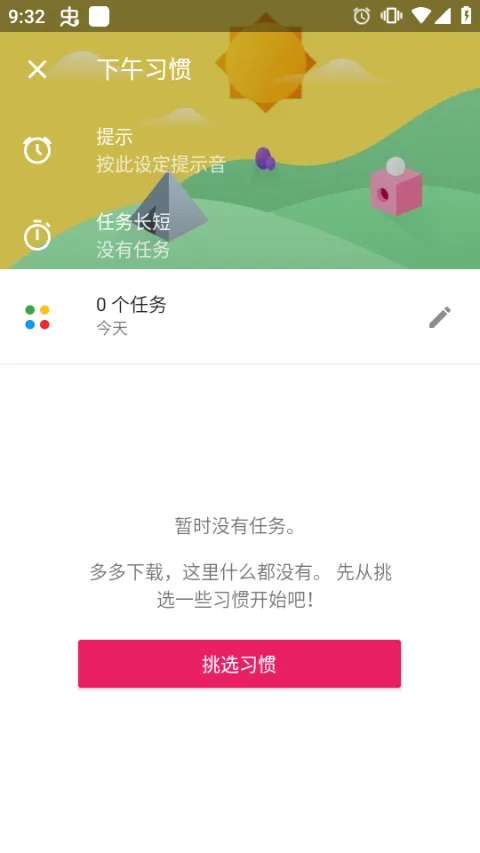 Fabulous美妙激励软件封面