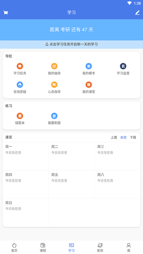 众言学堂app软件封面