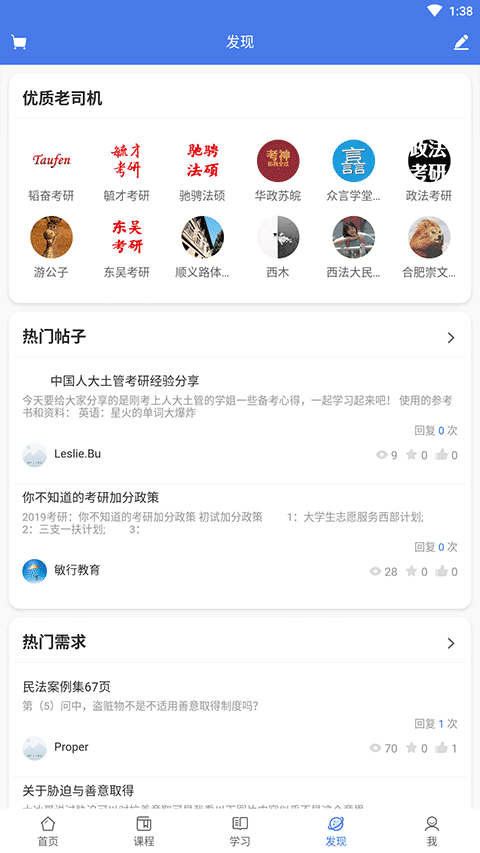 众言学堂app软件封面