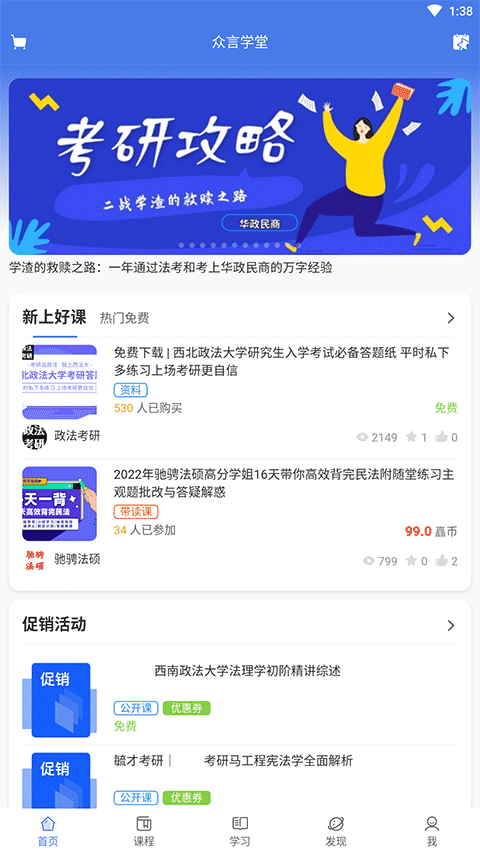 众言学堂app软件封面