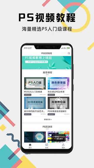 PS修图教程软件封面
