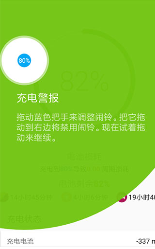 AccuBattery 警报设置页面