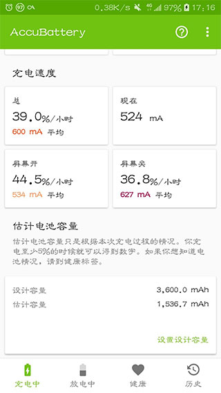 AccuBattery 电池容量估计页面