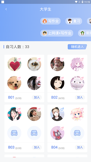 一起自习app软件封面