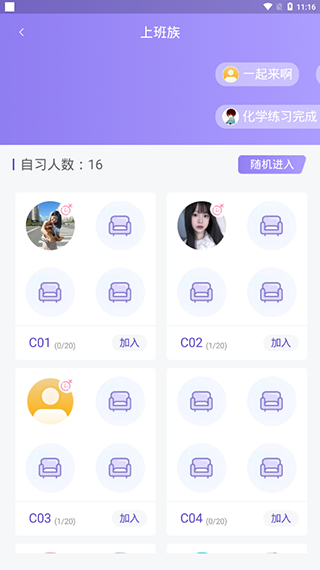 一起自习app软件封面