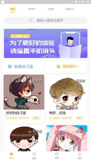 一起自习app软件封面
