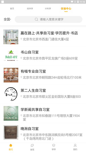 一起自习app软件封面