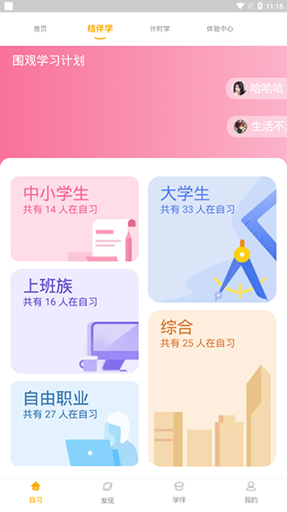 一起自习app软件封面