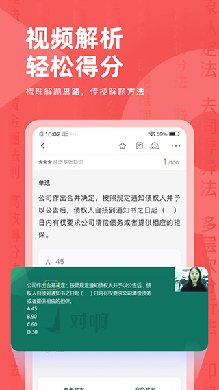 银行从业对题库app软件封面
