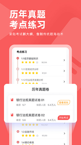银行从业对题库app软件封面