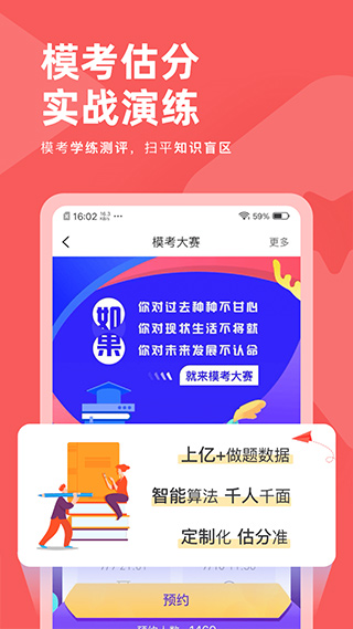 银行从业对题库app软件封面