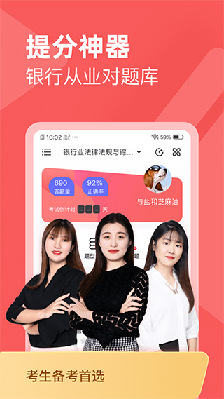 银行从业对题库app软件封面