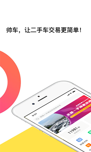 帅车联盟app软件封面