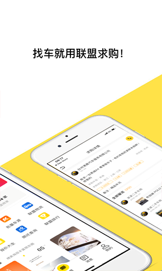 帅车联盟app软件封面