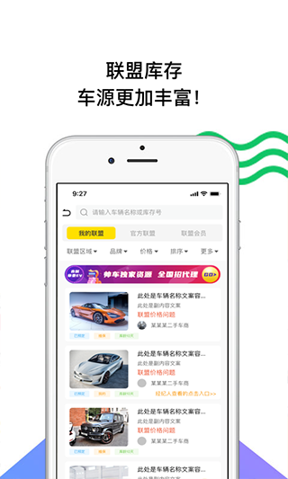 帅车联盟app软件封面