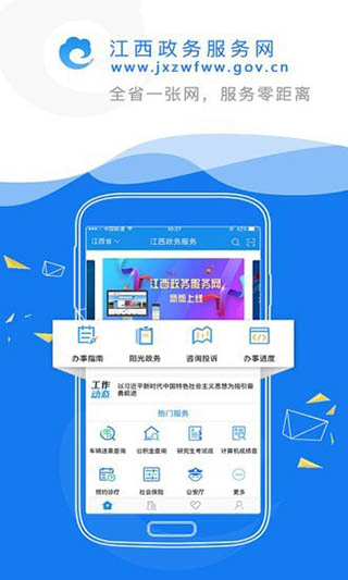 赣政通app第1张手机截图