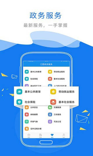赣政通app第2张手机截图
