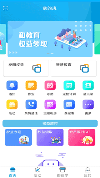 江西校讯通app软件封面