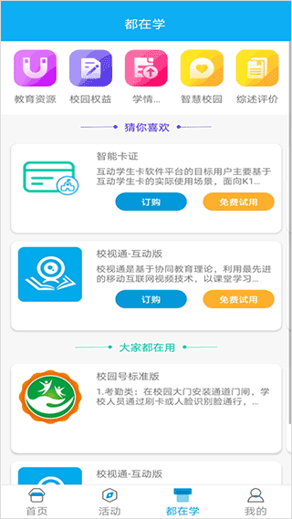 江西校讯通app软件封面