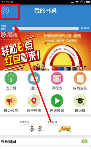 江西人人通登录按钮