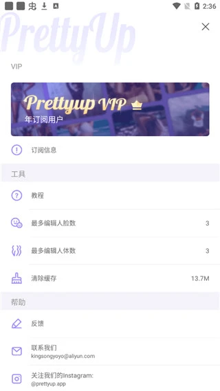 PrettyUp修图软件软件封面