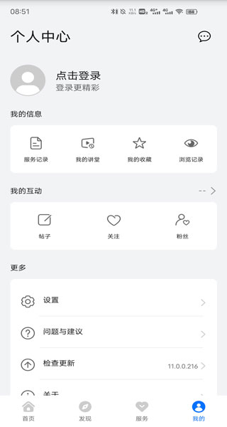 我的界面