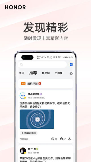 我的荣耀app软件封面