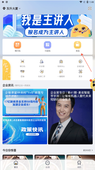 充值界面