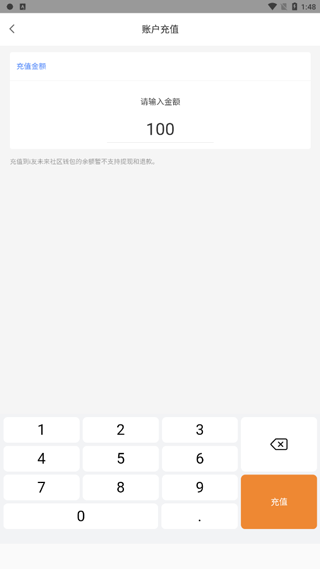 充值确认界面