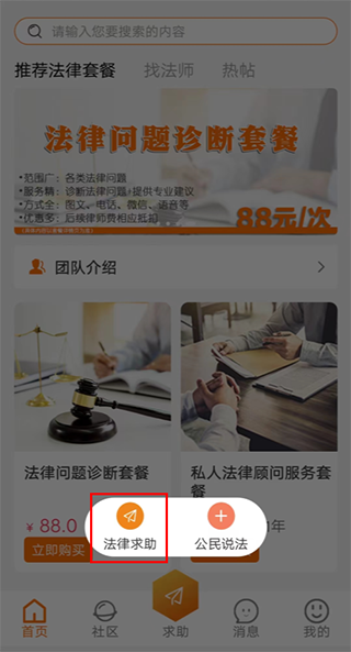 法律求助选项
