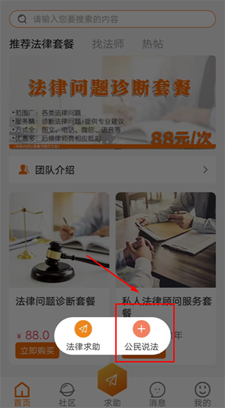 公民求助选项