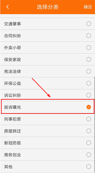 投诉曝光选项