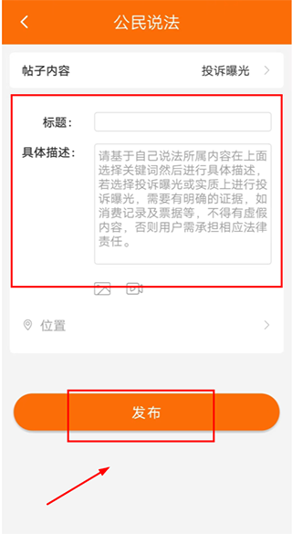 填写曝光内容